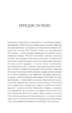Кратчайшая история времени — изображение 4