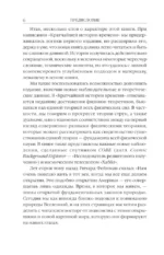 Кратчайшая история времени — изображение 5
