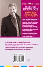 Мужчина и Женщина, или Cherchez La Femme — изображение 2