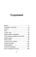 Мужчина и Женщина, или Cherchez La Femme — изображение 4