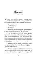 Мужчина и Женщина, или Cherchez La Femme — изображение 5