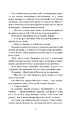 Сломленный принц — изображение 5