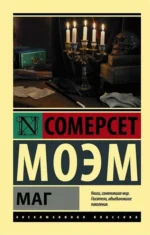 Маг. МОЭМ С.