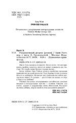 Разрушенный дворец — изображение 5