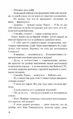 Гончие Лилит — изображение 4