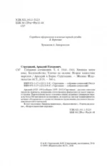 Собрание сочинений. Том 4. 1964-1966. Хищные вещи века. Беспокойство. Улитка на склоне — изображение 5