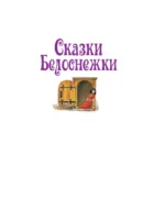 Сказки Белоснежки — изображение 2