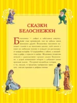 Сказки Белоснежки — изображение 5