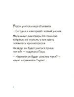 Школа динозавров. Бронтозавр - новенький в классе — изображение 5