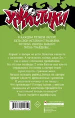 Лето кошмаров — изображение 2