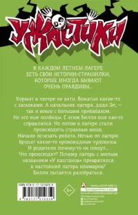 Лето кошмаров — Детская литература