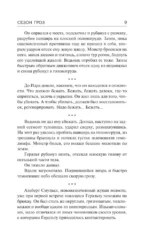 Сезон гроз — изображение 6