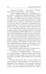 Сезон гроз — изображение 7