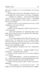 Сезон гроз — изображение 8