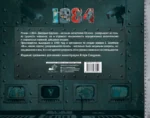 1984. Иллюстрированное издание — изображение 2