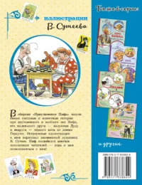 Приключения Пифа — Детская литература