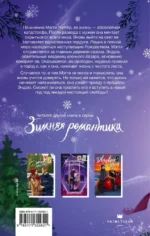 Рождественский незнакомец — изображение 2