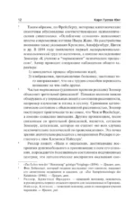 Психогенез душевных болезней — изображение 11