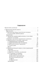 Психогенез душевных болезней — изображение 3