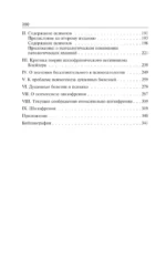 Психогенез душевных болезней — изображение 4