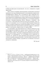 Психогенез душевных болезней — изображение 6