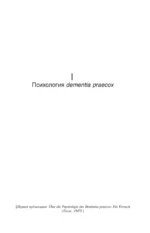 Психогенез душевных болезней — изображение 7