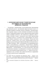 Психогенез душевных болезней — изображение 10