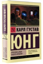 Проблема души нашего времени — изображение 2
