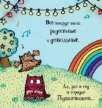 Любимый Монстрик и День подарков — изображение 5