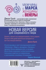 Мужчины с Марса, женщины с Венеры. Новая версия для современного мира — изображение 2