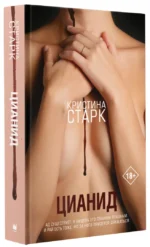 Цианид — изображение 2