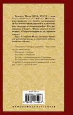 Луна и шесть пенсов (новый перевод) — изображение 2