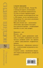 Полночные воспоминания — изображение 2