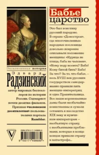 Бабье царство. Русский парадокс — Художественная литература