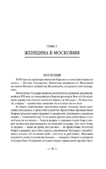 Бабье царство. Русский парадокс — изображение 3