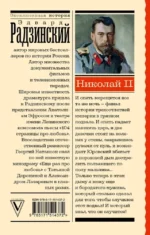 Николай II — изображение 3