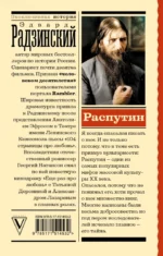 Распутин — изображение 3