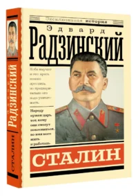 Сталин — Художественная литература