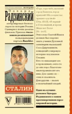Сталин — изображение 3
