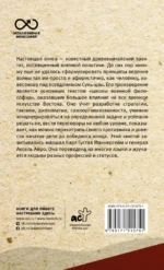 Искусство войны. С комментариями и иллюстрациями — изображение 3
