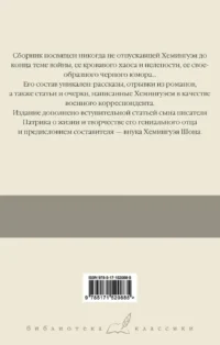 О войне — Художественная литература