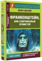 Франкенштейн, или Современный Прометей — изображение 2