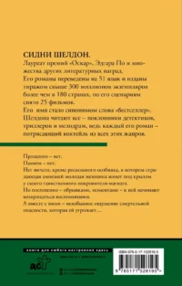 Полночные воспоминания — Художественная литература