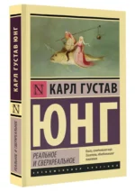 Реальное и сверхреальное — изображение 2
