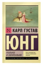 Реальное и сверхреальное — изображение 4