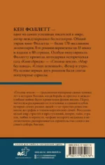 Столпы земли. В 2-х томах. Том 1 — изображение 2