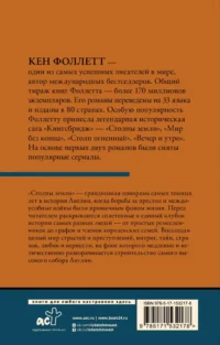 Столпы земли. В 2-х томах. Том 1 — Художественная литература