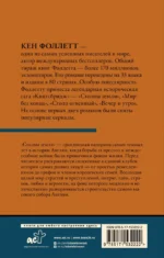 Столпы земли. В 2-х томах. Том 2 — изображение 2