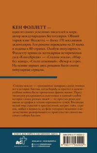 Столпы земли. В 2-х томах. Том 2 — Художественная литература