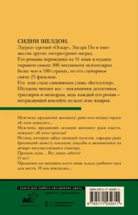 Тонкий расчет — Художественная литература